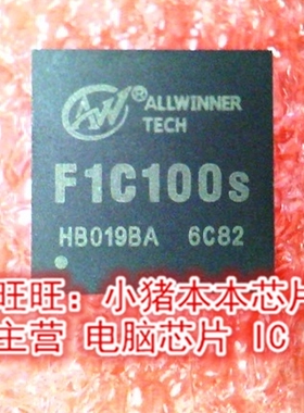 F1C100S FIC100S QFN新的 一个起售