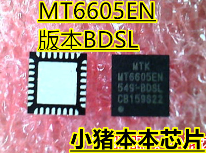 MT6605EN.B  MT6605EN  版本BDSL  QFN新的