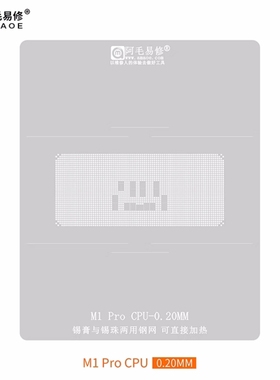 适用 M1Max M1Pro 植锡台 MacBookPro 笔记本iPadCPU 植锡钢网