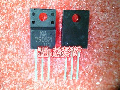 KIA7905P1 7905P1 7905PI TO-220F全新现货 一个起售