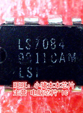 LS7084  7084  DIP8封装  新的现货  一个起拍