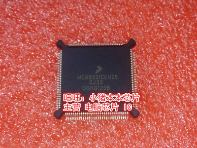 MC68331CEH25 MC68331CHE25 MC68331CEHZ5 QFP封装新的 一个起售