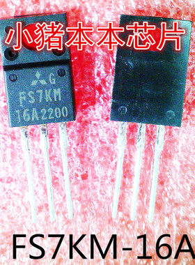 FS7KM-16A  FS7KM  TO-220F封装  新的