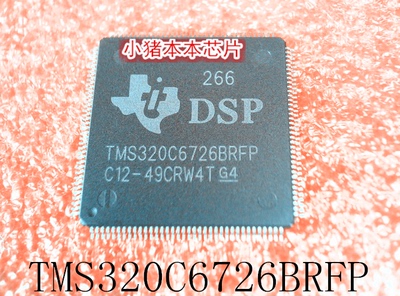 TMS320C6726芯片琴川日月