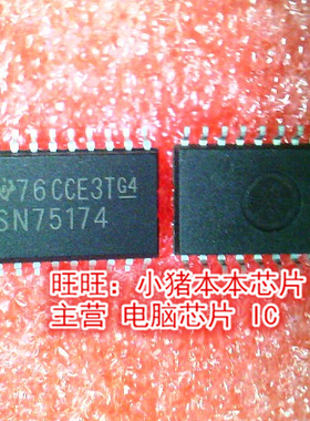 SN75174 SN75174DWR SOP20  BTS7700G  LTC1348CG   SSOP-28 新的