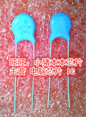 2KV471K 2KV 471K新的 一个起售