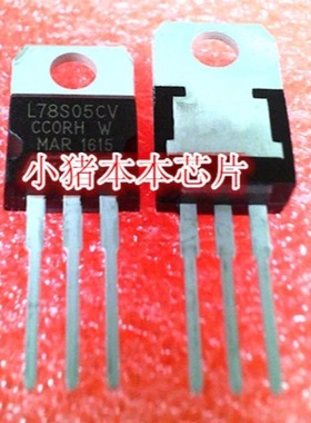 L78S05CV L78SO5CV TO220 新的一个起拍