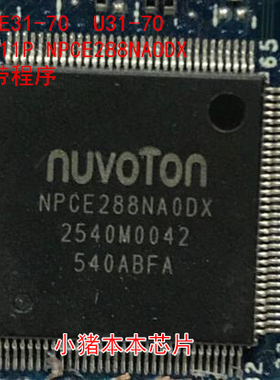 小猪 联想 E31-70 U31-70 版号LA-C311P NPCE288NAODX 剪板芯片