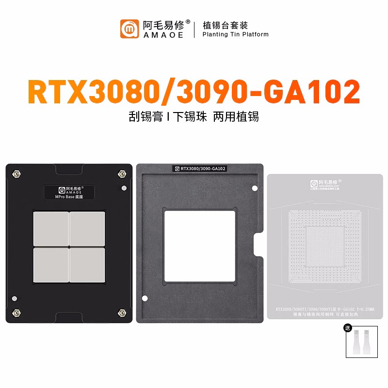 RTX3080TI /3090 GA102-300-A1 GA102-400-A1植锡台 显卡植锡钢网