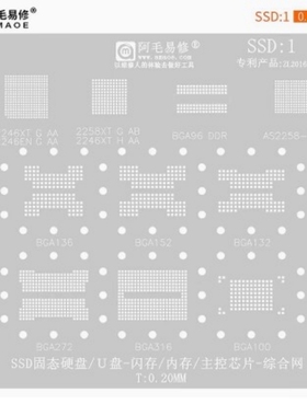 SSD固态硬盘U盘闪存BGA152 132 316 272 主控2246 2258植锡钢网