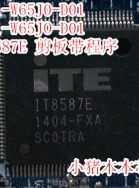 神舟战神 M700-I5 k650D 6-71-W65J0-D01 IT8587E 剪板带程序芯片