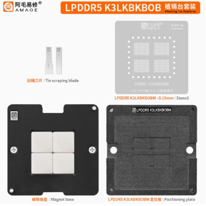 阿毛易修/LPDDR5/植锡台/K3LKBKB0BM/内存闪存芯片/植锡钢网