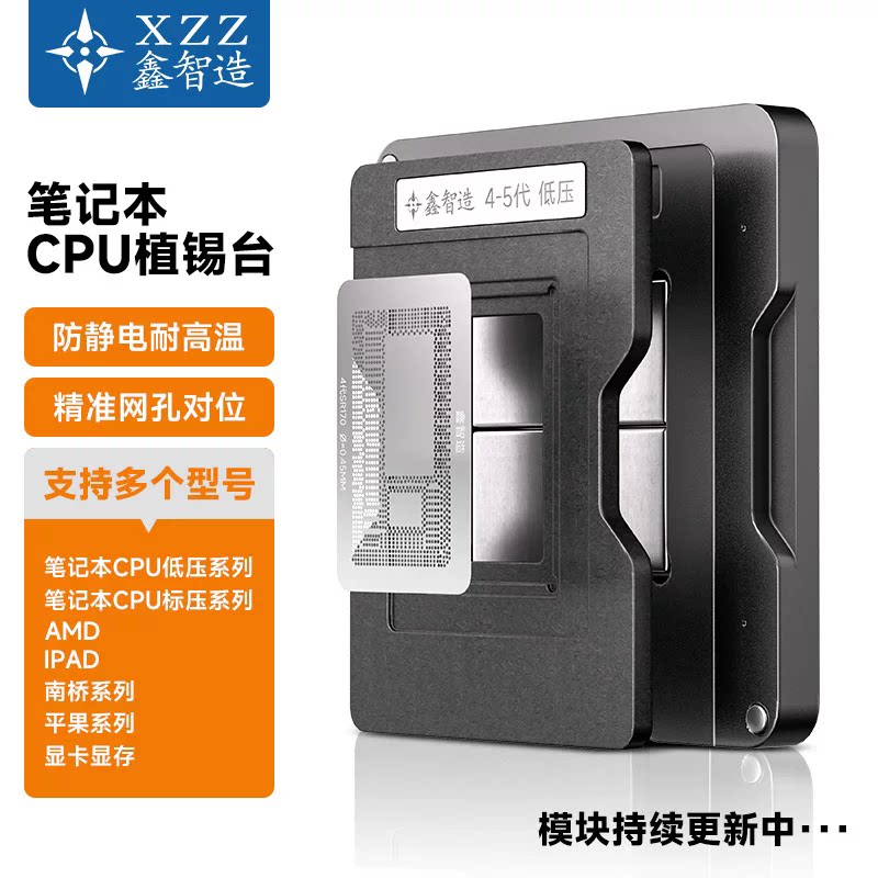 笔记本CPU南桥显卡磁性植球台四/五/六/七/八/九/十一代植锡台网