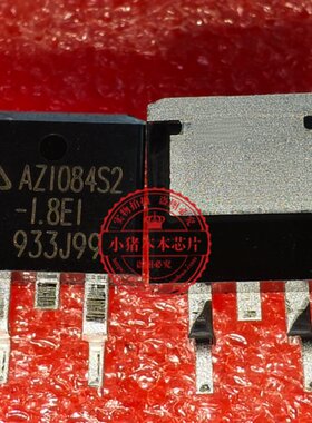 AZ1084S2-1.8EI/-1.8E1/-2.5-3.3-ADJ 1084-1.8TO263全新进口原装