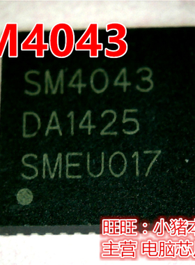 SM4043 SW4043  USB2241-06   USB2241-AEZG-06  QFN新的
