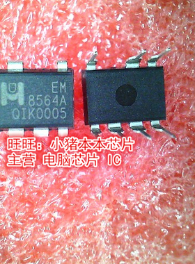 EM8564A 8564A DIP7全新现货 一个起售
