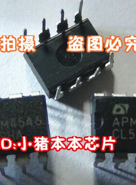 小猪芯片 APM4052D APM4048DU4 APM2518N 全新一个起拍 3元