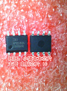AP2182A SOP8 BQ25600D BQ256000 BQ25600 BGA芯片 新的一个起