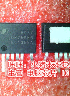 TOP259EG TOP259E6 ESIP6脚全新现货 一个起售