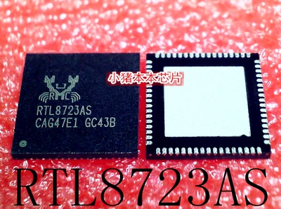 RTL8723AS-VB-CG    RTL8723AS     QFN68    新的      可直拍