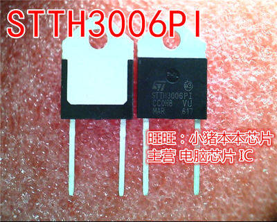 STTH3006PI  STTH3006[1  TO247 新的