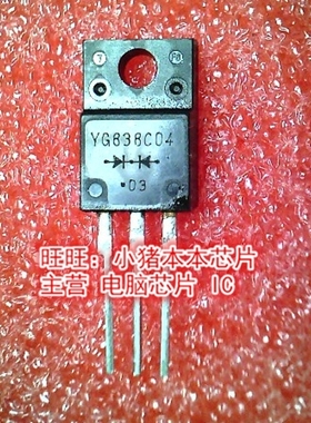 YG838C04 YG-83BC04 TO220F新的 一个起售