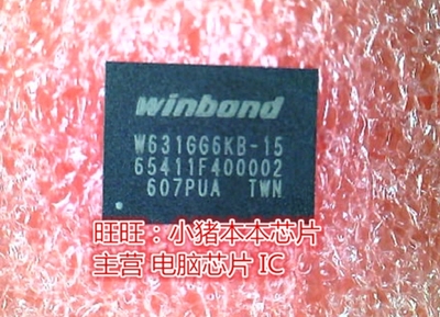 W631GG6KB-15  W631GG6K8-15  W631GG6KB15 BGA封装