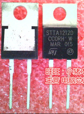 STTA1212D  STTA12120  TO220全新现货 一个起售