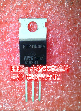 FTP11N08A    TO220封装全新现货 一个起售