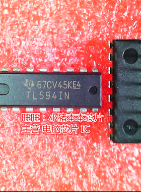 TL594IN TL5941N DIP16全新新货 一个起卖