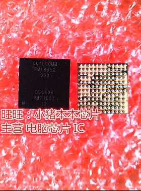 PMI8952 PM18952 PMI8952-000 BGA 全新现货 一个起卖
