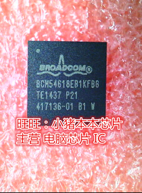 BCM54618EB1KFBG   BCM54618EB1KF8G   BCM54618EB1KFB6  BGA封装