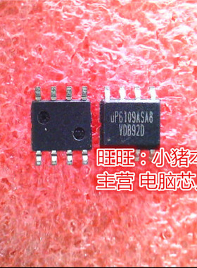 UP6109ASA8  UP6109ASAB  SOP8 全新现货 一个起售