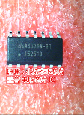 AS339MTR-E1 AS339M-G1 SOP14全新现货 一个起售