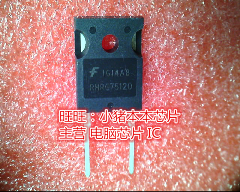 RHRG75120 TO-247全新现货 一个起卖
