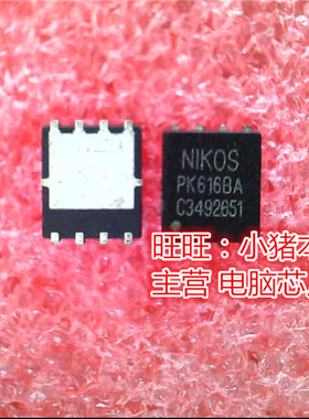 小猪芯片 PK616BA  PK6168A NIKOS QFN8脚芯片 新的一个起拍