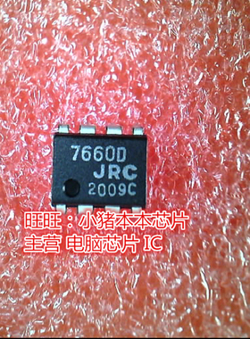 JRC7660D 7660D NJU7660D DIP8 新的  一个起卖