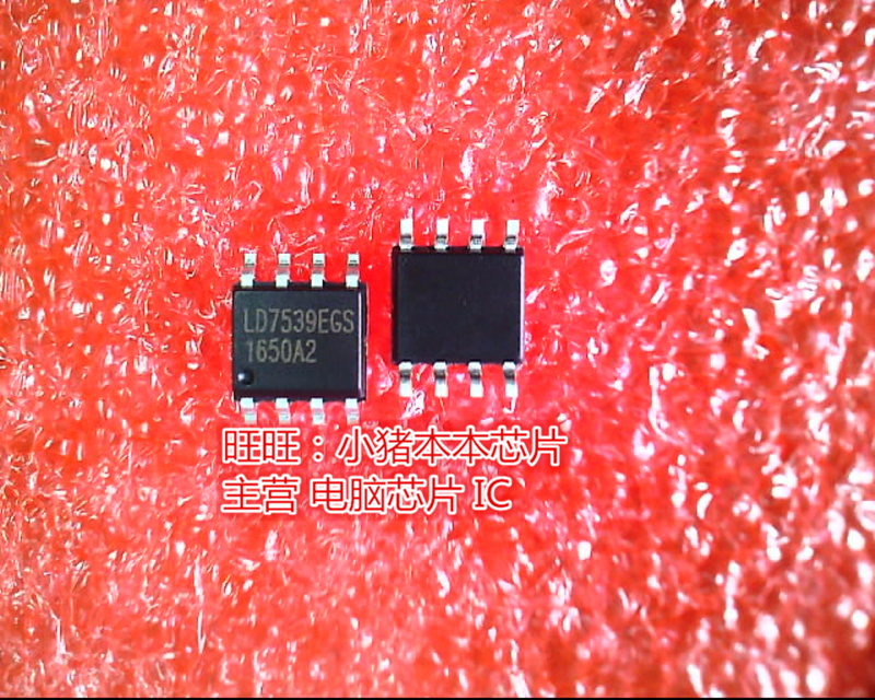 LD7539EGS LD7539E6S LD7539EG5 sop8脚全新新货 一个起卖