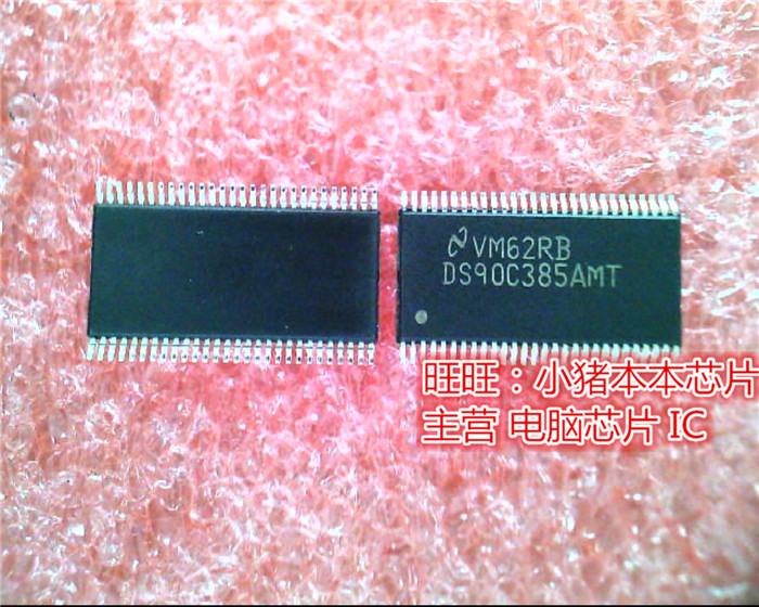 DS90C385AMT  TSSOP56全新现货 一个起售