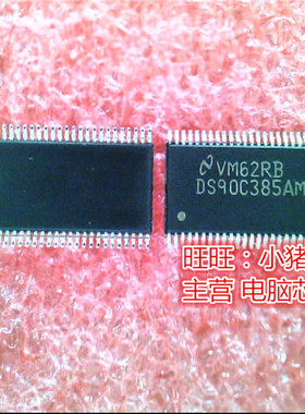 DS90C385AMT  TSSOP56全新现货 一个起售