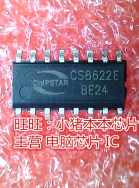 CS8622E CS8622 SOP16全新现货 一个起售