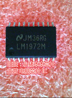 LM1972M LM1972MX SOP封装 新的一个起拍