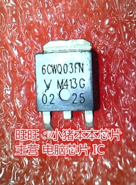 6CWQ03FN 6CW003FN TO-252全新现货 一个起卖