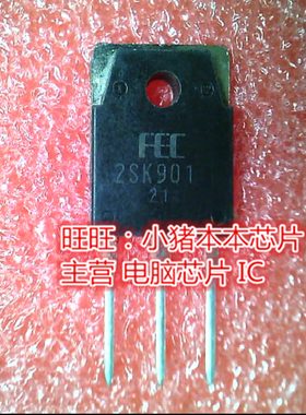 2SK901 K901 TO-3P全新现货 一个起售