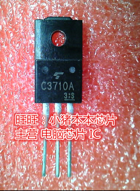 2SC3710A C3710A TO220F全新现货 一个起卖