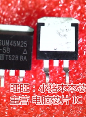 SUM45N25-58 SUM45N25 TO263封装 3全新现货 一个起售
