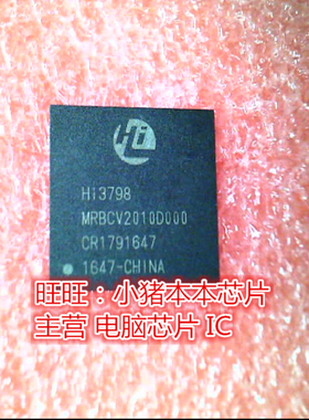 HI3798 HI3798MRBCV2010D000 HI3798MR8CV2010D000 BGA