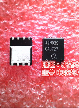 42N03S  BSC042N03S  QFN 全新现货 一个起售