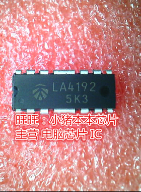 LA4192 DIP14 全新现货 一个起售