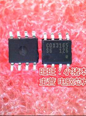 COX3165SG  COX3165SGA  SOP8 全新现货 一个起售